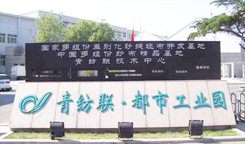 青纺联集团公司