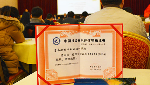 热烈祝贺青创中心被评为中国AAAAA级社会组织以及诚信社会组织